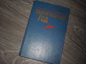 Видання - р. Издания - гг. ^/--/^ Удивительный год М.П. Прилежаева 1987 ^_^^^ Дивовижний рік М. П. Прилежаєва 1987 - фото фото фото