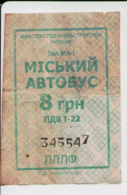 Талони і квитки Талоны и билеты ^/--/^ Талоны Билет на проезд автобус 8 грн Еліт-Транс Черкассы Украина МІСЬКИЙ серия ЛЛЛФ зеленый тип МА-1 ^_^^^ Талоны Билет на проезд автобус 8 грн Элит-Транс Черкассы Украина Городская серия ЛЛЛФ зеленый тип МА-1 - фото фото фото