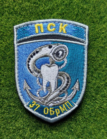 Інше Другое ^/--/^ Шеврон Украина 37 ОБрМП № 622 ^_^^^ Шеврон Украина 37 ОБрМП No 622 - фото фото фото
