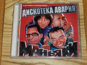 Музичні диски Музыкальные диски ^/--/^ CD   Дискотека Авария - Маньяки ^_^^^ CD Дискотека Авария - Маньяки - фото фото фото