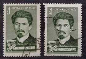 Історія та особистості История и личности ^/--/^ СССР 1978 г - 100-летие со дня рождения С.Г.Шаумяна ^_^^^ СРСР 1978 р - 100-річчя від дня народження С. Г. Шаумяна - фото фото фото