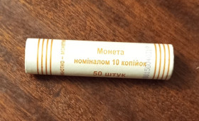 Обігові Обиходные ^/--/^ Рол 10 копійок 50 штук 2019 ^_^^^ Рол 10 копеек 50 штук 2019 - фото фото фото