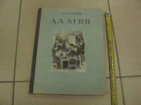 Періодичні видання Периодические издания ^/--/^ книга альбом агин стернин 1955 москва №13387 ^_^^^ Книга альбом агін стернин 1955 Москва No /--/ 13387 - фото фото фото