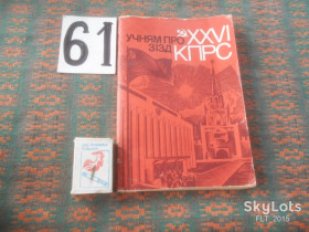 Видання - р. Издания - гг. ^/--/^ Учням про XXVI   з&amp;quot;їзд    КПРС     1981 р. ^_^^^ Ученикам о XXVI с&amp;quot;езд КПСС 1981 г. - фото фото фото