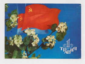 СРСР СССР ^/--/^ 1 ТРАВНЯ - 1 МАЯ  1975 г.  ГРИШИН, ЯКИМЕНКО  чистая  ^_^^^ 1 Травня - 1 МАЯ 1975 Гришин, Якименко чиста - фото фото фото