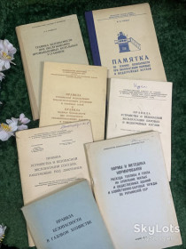 Видання - р. Издания - гг. ^/--/^ Комплект из 7 книг по технике безопасности и эксплуатации котельных установок, газового хозяйства и теплоэнергетики 1963–1973 гг. Н /--/ 2143 ^_^^^ Комплект з 7 книг з техніки безпеки та експлуатації котелень, газового господарства і теплоенергетики 1963-1973 рр. Н /--/ 2142 - фото фото фото
