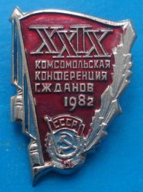 Знаки товариств і організацій Знаки обществ и организаций ^/--/^ 29 Комсомольская конференция Жданов 1982 г ВЛКСМ орден ^_^^^ 29 Комсомольська конференція Жданов 1982 ВЛКСМ орден - фото фото фото