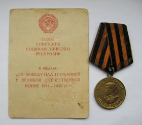 Медалі СРСР Медали СССР ^/--/^ За победу над Германией + документ = латунна колодка ^_^^^ За победу над Германией + документ = латунная колодка - фото фото фото