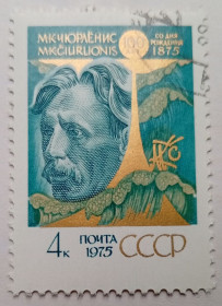 СРСР - СССР - ^/--/^ СССР 1975 Чюрленис, гашеная ^_^^^ СРСР 1975 Чюрленіс, гашена - фото фото фото