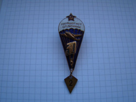Відзнаки Знаки отличий ^/--/^ Знак парашютист отличник из СССР. ^_^^^ Знак парашутист відмінник з СРСР. - фото фото фото