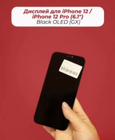 Сенсорні екрани і Дисплеї Сенсорные экраны и Дисплеи ^/--/^ Дисплей iPhone 12 / iPhone 12 Pro   (6.1&amp;quot;) Black OLED   (GX) ^_^^^ Дисплей iPhone 12 / iPhone 12 Pro (6.1&amp;quot;) Black OLED (GX) - фото фото фото