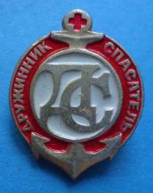 Пам'ятні і ювілейні Памятные и юбилейные ^/--/^ Дружинник спасатель красный крест ^_^^^ Дружинник рятувальник червоний хрест - фото фото фото