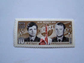 СРСР - СССР - ^/--/^ СССР, Михель  (2009), 4579, Полёт космического корабля &amp;quot;Союз-23&amp;quot; ^_^^^ СРСР, Міхель (2009), 4579, Політ космічного корабля &amp;quot; Союз-23 &amp;quot; - фото фото фото
