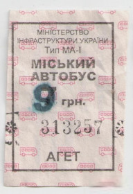 Талони і квитки Талоны и билеты ^/--/^ Талоны Билет на проезд МІСЬКИЙ АВТОБУС 9 грн Еліт-Транс Черкассы Украина серия АГЕТ тип МА-1 ^_^^^ Талоны Билет на проезд Городской АвтоБУС 9 грн Элит-Транс Черкассы Украина серия АГЕТ тип МА-1 - фото фото фото