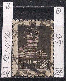 СРСР - СССР - ^/--/^ СССР, 1924 г., распродажа коллекции, стандартный выпуск, рам. 12 : 12 1/4 ^_^^^ СРСР, 1924 р., розпродаж колекції, стандартний випуск, рам. 12:12 1/4 - фото фото фото