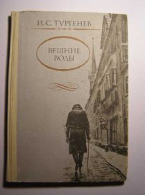 Видання - р. Издания - гг. ^/--/^ ТУРГЕНЕВ. Вешние воды. ^_^^^ Тургенєв. Вішні води. - фото фото фото