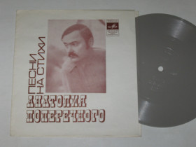 Платівки Пластинки ^/--/^ Пластинка-флекси Песни на стихи Анатолия Поперечного / Иошпе, Рахимов, Ободзинский, Акварели  (1976) Ех - фото фото фото