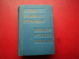 Видання - р. Издания - гг. ^/--/^ Немецко - русский словарь. Москва-Лейпциг 1972 год. ^_^^^ Німецько - російський словник. Москва-Лейпциг 1972 рік. - фото фото фото