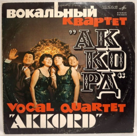 Платівки Пластинки ^/--/^ Вокальный Квартет Аккорд - Akkord - 1967.   (LP). 12. Vinyl. Пластинка. Rare. ^_^^^ Вокальний Квартет Акорд - Akkord - 1967. (LP). 12. Vinyl. Платівка. Rare. - фото фото фото