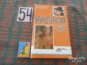 Медицина і здоров'я Медицина и здоровье ^/--/^ А.Сосновский  Уринотерапия : вчера , сегодня , завтра    1996 г. ^_^^^ А.Сосновський Уринотерапія: вчора, сьогодні, завтра 1996 р. - фото фото фото