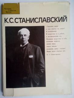 Видання - р. Издания - гг. ^/--/^ Альбом  К.С. Станиславский.  Человек.  События. Время. ^_^^^ Альбом К.С. Станіславський. Людина. Події. Час. - фото фото фото