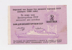Чеки Чеки ^/--/^ 1 коп. = 1980 г. = ОТРЕЗНОЙ  ЧЕК = Банк для внешней торговли СССР ^_^^^ 1 коп. = 1980 р = ТРЕЗНОЇ ЧЕК = Банк для зовнішньої торгівлі СРСР - фото фото фото