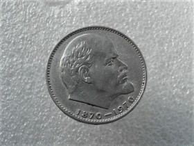 - - ^/--/^ 1 рубль 1970 рік СССР &amp;quot; 100 років &amp;quot;  (855+) ^_^^^ 1 рубль СССР 1970 год &amp;quot; 100 лет &amp;quot; (855+) - фото фото фото