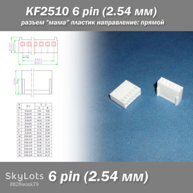 Порти, роз'єми Порты, разъемы ^/--/^ KF /--/ 2510 -Y 6 pin  (2.54 мм) разъем &amp;quot;мама&amp;quot; пластик коннектор без пинов ^_^^^ KF /--/ 2510 -Y 6 pin (2.54 мм) роз'єм &amp;quot;мама &amp;quot; пластик коннектор без пінів - фото фото фото