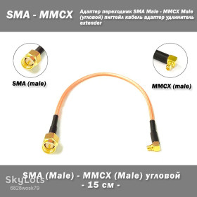 Порти, роз'єми Порты, разъемы ^/--/^ Перехідник MCX Male    (кутовий) - SMA Male пігтейл 15 см RG /--/ 316 ^_^^^ Переходник MCX Male (угловой) - SMA Male пигтейл 15 см RG /--/ 316 - фото фото фото