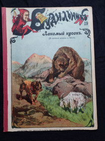 Видання - р. Издания - гг. ^/--/^ Журнал&amp;quot; Будильник&amp;quot;.1904 г.№ 19.  38.5 х 28.5 см. ^_^^^ Журнал &amp;quot; Будильник &amp;quot;.1904 р.номер 19.38.5 х 28.5 см. - фото фото фото