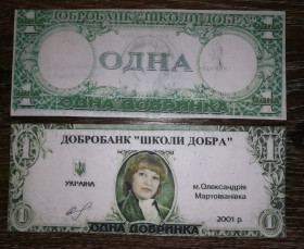Інше Другое ^/--/^ 1 добринка 2001 Школа Олександрія, Марто-Іванівка. Зелена ^_^^^ 1 удобрение 2001 Школа Александрия, Марто-Ивановка. - фото фото фото