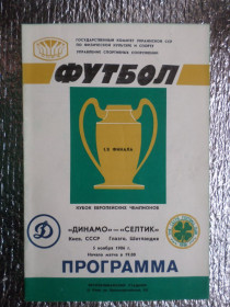 Програмки, довідники Программки, справочники ^/--/^ программа Динамо Киев - Селтик Шотландия 1986 г ^_^^^ програма Динамо Київ - Селтік Шотландія 1986 р - фото фото фото
