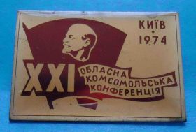 Знаки товариств і організацій Знаки обществ и организаций ^/--/^ 21 областная комсомольская конференция Киев 1974 Ленин ВЛКСМ УССР ^_^^^ 21 обласна комсомольська конференція Київ 1974 Ленін ВЛКСМ УРСР - фото фото фото