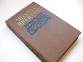 Видання - р. Издания - гг. ^/--/^ Книга &amp;quot;Донские рассказы&amp;quot; Шолохов Михаил Александрович. 1980 год издания ^_^^^ Книга &amp;quot; Донські оповідання &amp;quot; Шолохов Михайло Олександрович. 1980 рік видання - фото фото фото
