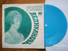 Платівки Пластинки ^/--/^ Гелена Великанова-У той горы-G, флексі-Мелодія ^_^^^ Гелена Великанова- В тот горы-G, флекси-Мелодия - фото фото фото