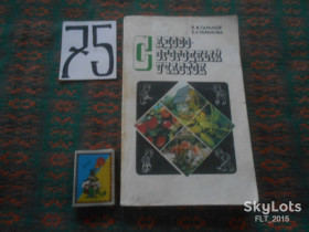 Видання - р. Издания - гг. ^/--/^ В.Таранов  Садово - огородный участок   1986 г. ^_^^^ В.Таранов Садово - городня ділянка 1986 р. - фото фото фото