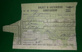 Талони і квитки Талоны и билеты ^/--/^ Авиабилет Узбекистан Ташкент Бухара 1979 Гознак 1974 ^_^^^ Авіаквиток Узбекистан Ташкент Бухара 1979 Гознак 1974 - фото фото фото
