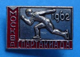 Спортивні Спортивные ^/--/^ Спартакиада Москва 1962 конькобежный спорт ^_^^^ Спартакіада Москва 1962 ковзанярський спорт - фото фото фото