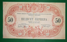 Балканський півострів Балканский полуостров ^/--/^ Черногория 50 перперов 1914 второй выпуск. Редкая! ^_^^^ Чорногорія 50 перперів 1914 другий випуск. Рідко! - фото фото фото