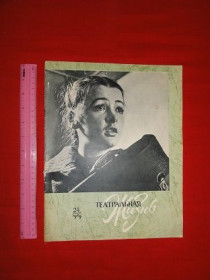 Видання - р. Издания - гг. ^/--/^ Театральная жизнь. №24. 1959 /--/ г. ^_^^^ Театральне життя. No 24. 1959 /--/ р. - фото фото фото