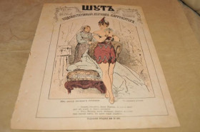 Періодичні видання Периодические издания ^/--/^ ЖУРНАЛ ШУТ 1879 /--/ Г. №36 САТИРА И ЮМОР ^_^^^ Журнал Шут 1879 No /--/ 36 Сатира і Юмор - фото фото фото