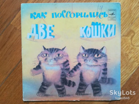 Платівки Пластинки ^/--/^ Как поссорились две кошки-VG+, 7&amp;quot;-Мелодія ^_^^^ Как поссорились две кошки-VG+, 7&amp;quot;-Мелодия - фото фото фото