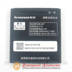 Акумулятори Аккумуляторы ^/--/^ Акумулятор батарея Lenovo BL /--/ 197 BL /--/ 197 ^_^^^ Акумулятор батарея Lenovo BL /--/ 197 BL-197 - фото фото фото