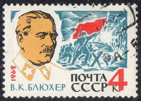СРСР - СССР - ^/--/^ СРСР 1962 - 25 років від дня смерті В.К. Блюхера  (Г) ^_^^^ СССР 1962 - 25 лет со дня смерти В.К. Блюхера (Г) - фото фото фото