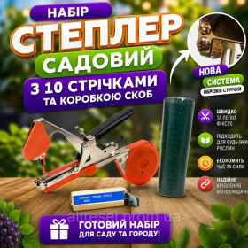 Секатори, сучкорізи, ножиці Секаторы, сучкорезы, ножницы ^/--/^ Набір Тапенер степлер садовий для підв&amp;#039;язування.10 зелених стрічок 1 коробка скоб ^_^^^ Набор Тапенер степлер садовый для подв&amp;#039;язывание. 10 зеленых лент 1 коробка скоб - фото фото фото