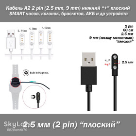 Порти, роз'єми Порты, разъемы ^/--/^ Кабель A /--/ 2 2 pin  (2.5 мм, 9 мм) для зарядки синхронизации передачи данных SMART часов, колонок, браслетов, АКБ и др устройств  (расстояние между пинами 2.5 мм, между магнитами 9 мм) ^_^^^ Кабель A /--/ 2 2 pin (2.5 мм, 9 мм) для зарядки синхронізації передачі даних SMART годин, колонок, браслетів, АКБ та ін пристроїв (відстань між пінами 2.5 мм, між магнітами 9 мм) - фото фото фото