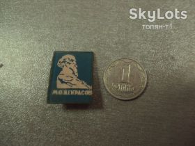 Пам'ятні і ювілейні Памятные и юбилейные ^/--/^ знак личность некрасов стекло №14622 ^_^^^ знак обличчя некрасів скло No /--/ 14622 - фото фото фото