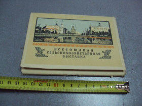 СРСР СССР ^/--/^ открытка набор всесоюзная сельскохозяйственная выставка 1958 15 шт №2707 ^_^^^ листівка набір всесоюзна сільськогосподарська виставка 1958 15 шт No 2707 - фото фото фото
