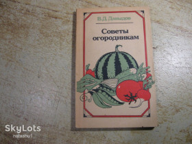 Видання - р. Издания - гг. ^/--/^ советы огородникам 1989 /--/ г ^_^^^ Поради городникам 1989 - фото фото фото