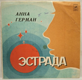 Платівки Пластинки ^/--/^ Анна Герман, Anna German - Друг Дельфин - 1979.  (LP). 12. Vinyl. Пластинка. ^_^^^ Анна Герман, Anna German - Друг Дельфин - 1979. 12.Vinyl. Пластинка. - фото фото фото